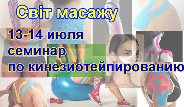 кинезіотейпування запоріжжя